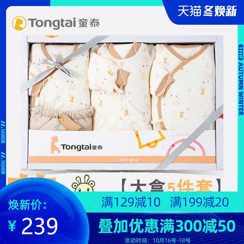 童泰秋冬新生儿棉衣套装礼盒哈衣 童泰上海婴儿礼盒