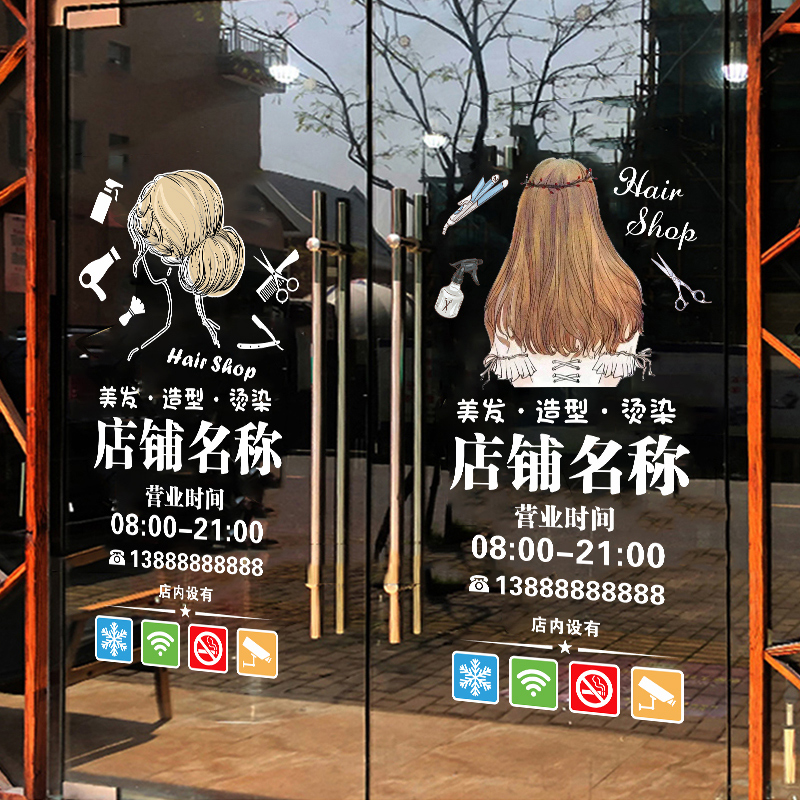 创意美发店理发店铺装饰玻璃门贴纸发廊橱窗布置广告海报静电贴画 - 图0