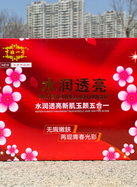 下班一号水润透亮新肌玉颜五合一