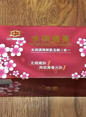 下班一号水润透亮新肌玉颜两件套