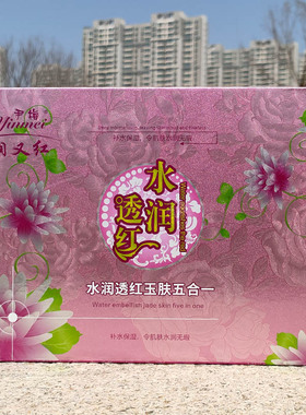 尹梅水润透红玉肤五合一五件套