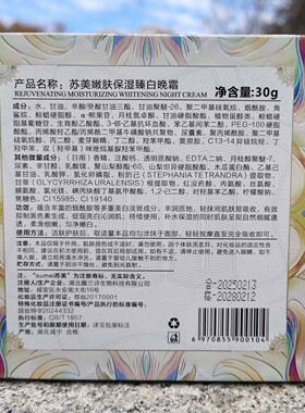 馥兰诗美白祛斑霜苏美祛斑晚霜