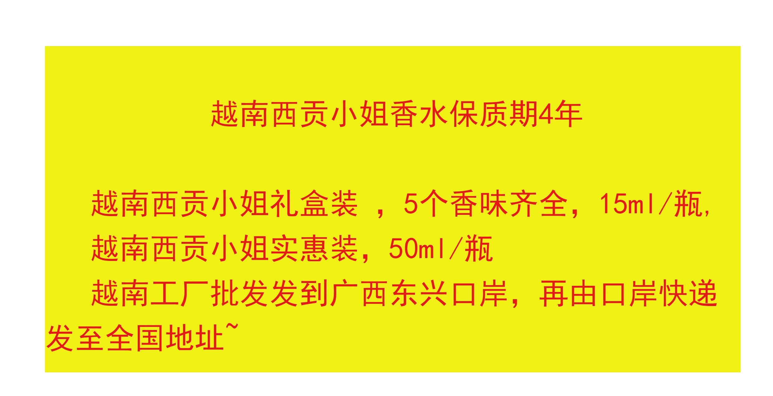 越南香水西贡小姐进口高档高端天然香料礼盒装留香持久包邮 - 图2