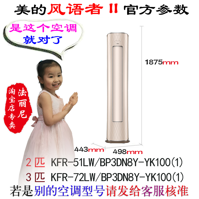 美的风语者II凡尔赛金TP101空调罩防尘套 KFR-72LW/BP3DN8Y-YK100 - 图0