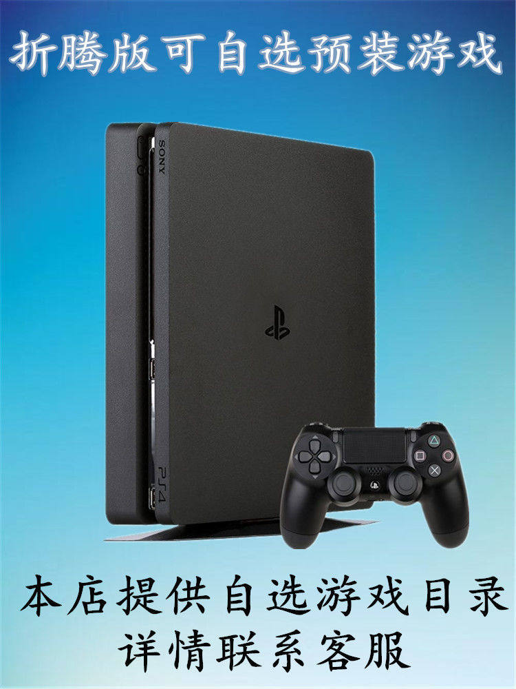 Ps4破解版折腾厚机家用游戏机pro主机免费玩6 72 7 02 8 03