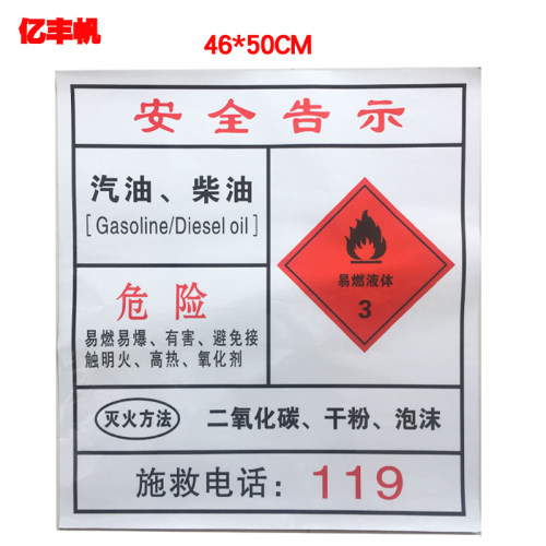 安全告示牌危险品告示反光牌油罐车铝牌易燃液体气体氧化剂腐蚀品 - 图2