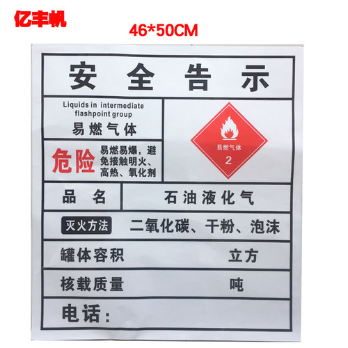 安全告示牌危险品告示反光牌油罐车铝牌易燃液体气体氧化剂腐蚀品 - 图1