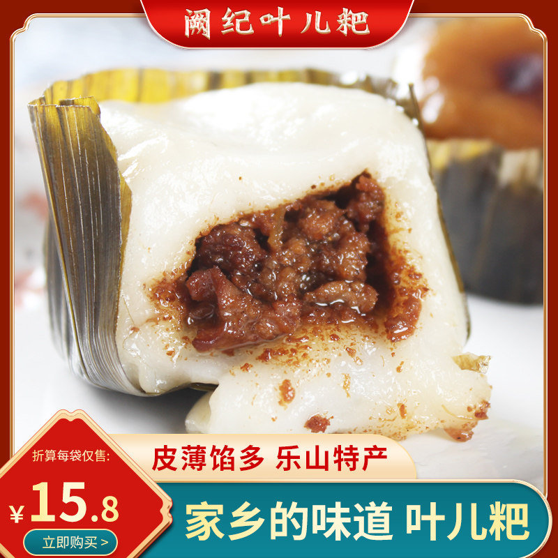 乐山叶儿粑350g阙纪猪肉芽菜豆沙传统手工早餐糕点四川特产猪儿粑