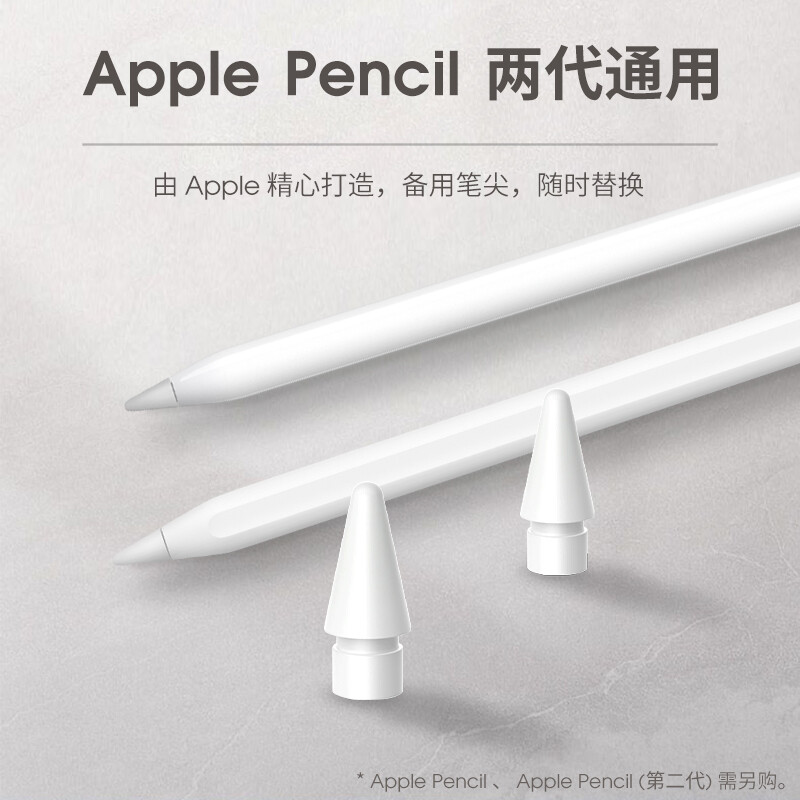 Apple/苹果原装正品applepencil笔尖ipadpencil一代二代电容笔头1代手写笔官方ipencil2触控笔替换pencil配件 - 图2