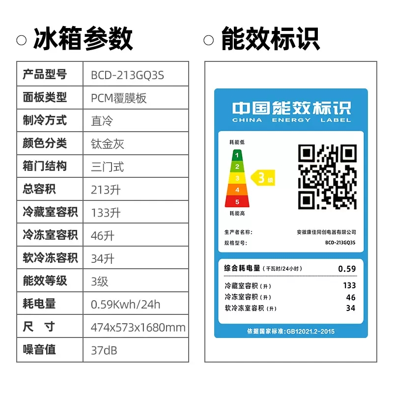 Konka/康佳 BCD-213GQ3S三门家用节能冷藏冷冻三开门小型电冰箱 - 图3