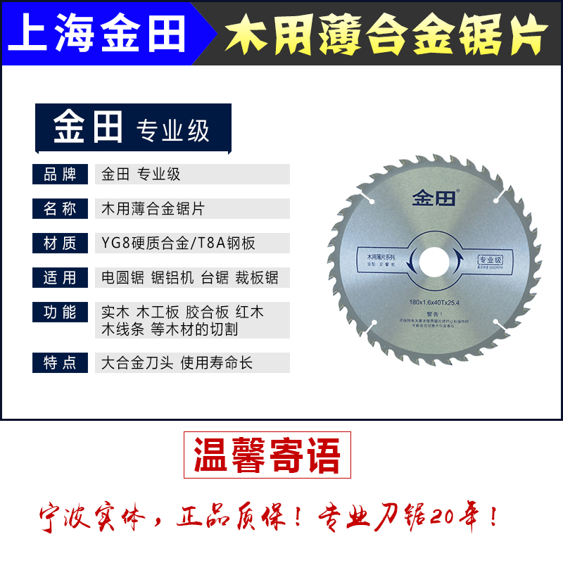 金田专业级木工用省料超薄合金锯片7|8|9|10|12寸180-300齿少开料 - 图0