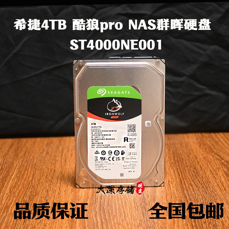 希捷4T酷狼nas硬盘ST4000NE001台式机4tb酷狼pro群晖存储机械硬盘 - 图2