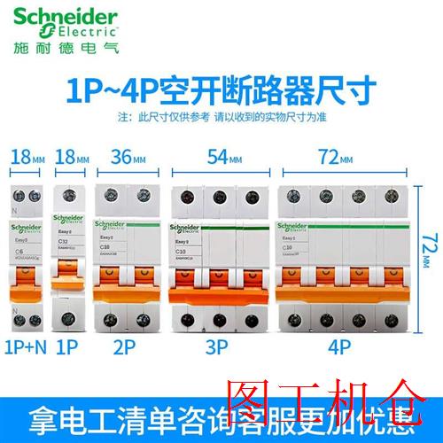 施耐德空气开关 家用小型断路器E9系列1P16A2P3P单片真空单极空开 - 图0