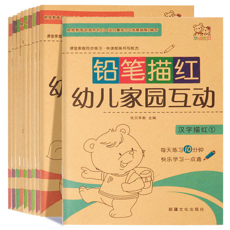 儿童汉字拼音写字数字描红本字帖 贝倍优早教商城描红本/涂色本