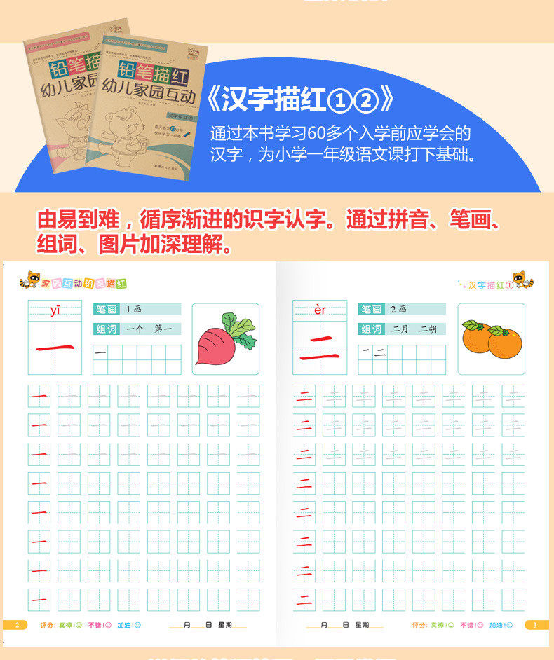 儿童汉字拼音写字数字描红本字帖 贝倍优早教商城描红本/涂色本