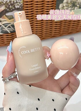 【官方正品】俏美人持妆护敏粉底液持久控油油皮混皮适用速干成膜