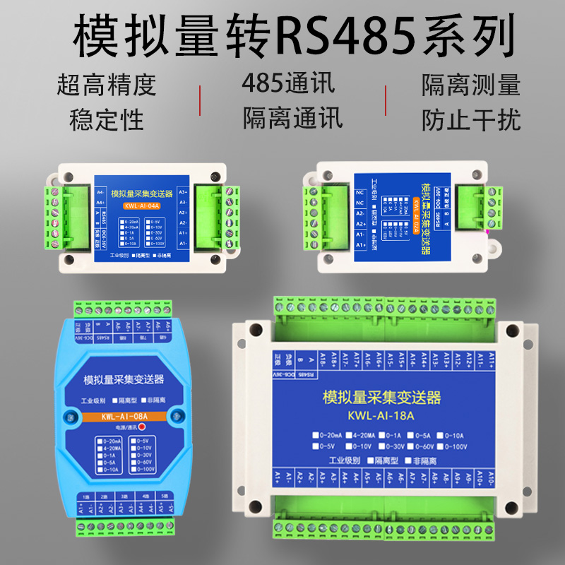 模拟量采集Modbus电压电流转RS485模块5V/10V/30V/20mA工业级隔离 - 图1