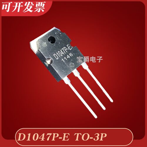 D1047P-E TO-3P 音频功放功率三极管 NPN沟道 140V 12A 直插 - 图0