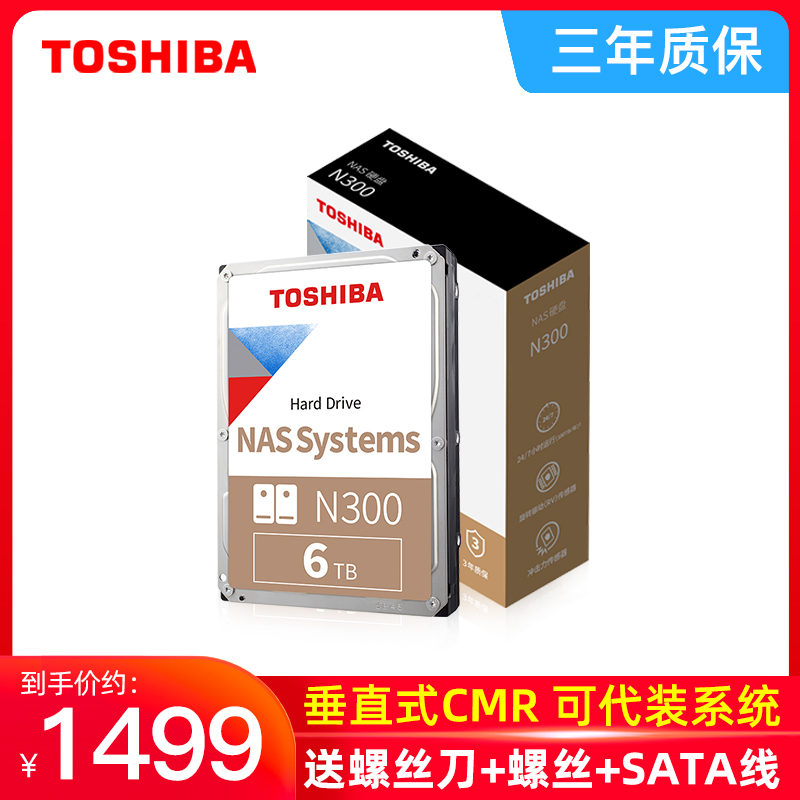 东芝N300机械硬盘6t垂直CMR企业NAS服务器SATA3台式机电脑3.5英寸