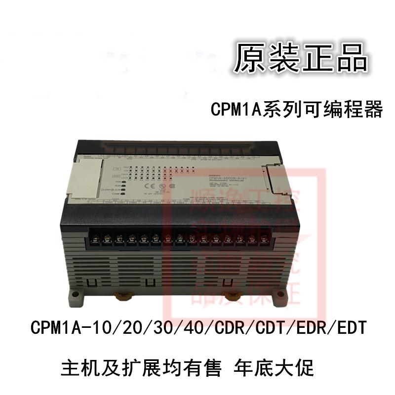 欧姆龙CPM1A-30CDR-A-V1/40CDR-A/20CDR-A/40CDT/30CDT/可编程PLC - 图2