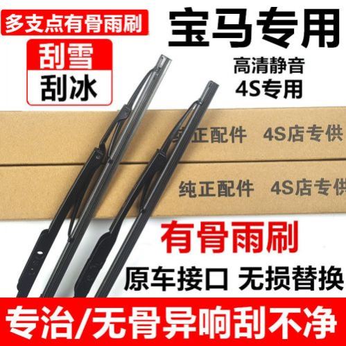 适用宝马5系525原装320li雨刷片M2X5X1X3X2X4X6X7Z4三系GT雨刮器 - 图3