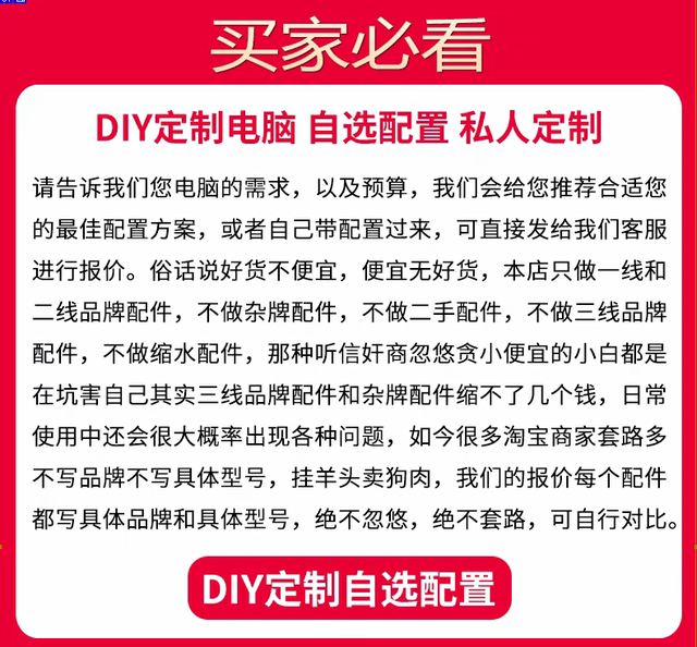 Shenzhen DIY computer customization self-selected computer configuration desktop host diy assembly computer configuration sheet