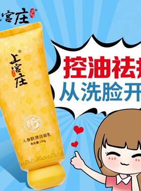 控油清洁去闭口粉刺洗面奶
