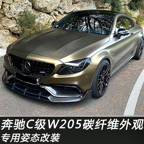 适用W205奔驰C级C200LC63Coupe改装碳纤维小包围前铲后唇侧裙尾翼-图0