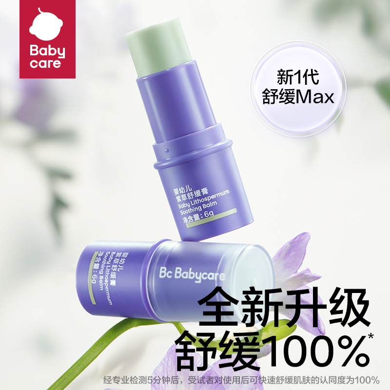 babycare婴儿紫草膏天然儿童宝宝孕妇叮咬舒缓棒消肿膏