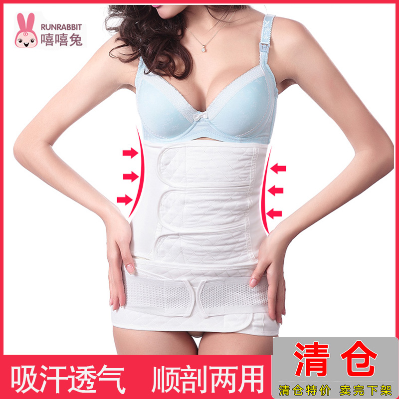 嘻嘻兔 純棉紗布產後收腹帶 孕婦順產剖腹產束腹月子塑身束縛帶