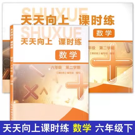 天天向上课时练 六年级上七年级下八年级上九年级上下册 数学英语物理化学6789年级第一学期第二学期 含答案 上海初中教材配套练习