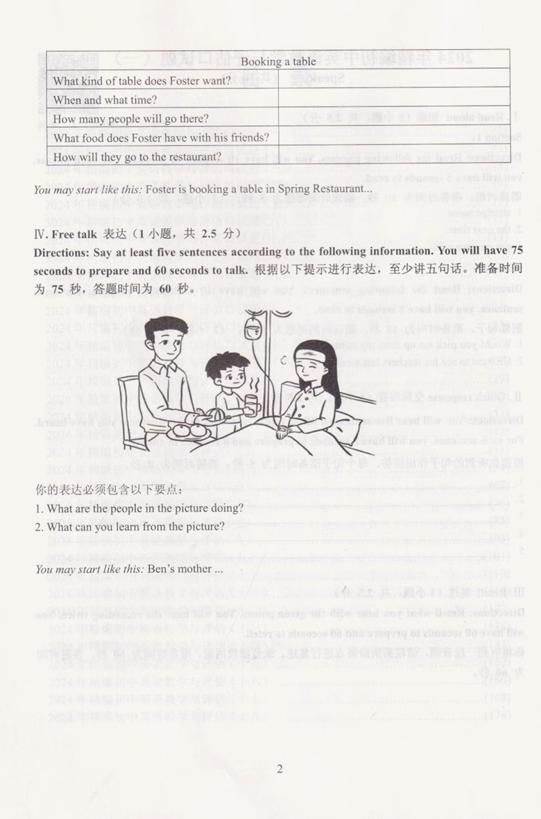 2024精编初中英语教学与评估+听力文字及参考答案上海初三中考初中精编英语模拟题教评光明日报第一次模拟考试一模用-图1