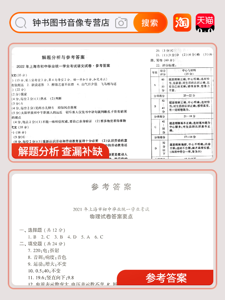 上海发货】2024灿烂在六月上海中考真卷语文数学英语物理化学中西书局2012-2023初中九年级试卷初三强化测试模拟卷历年真题卷全套 - 图2