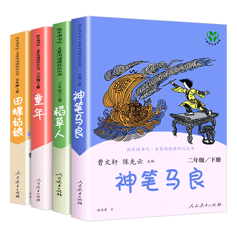 2024新教材名著阅读篇目七色花神笔马良安徒生童话人教版快乐读书吧2年级3年级一起长大的玩具愿望的实现全套正版二三四五六年级-图3