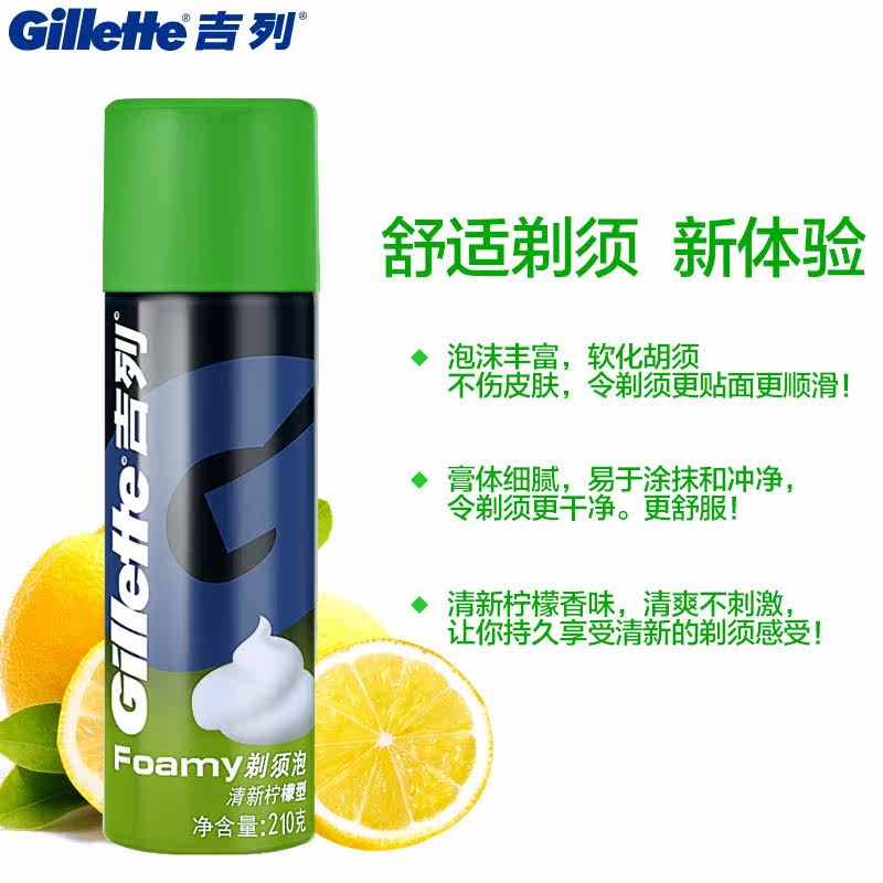 吉列剃须泡沫男士剃须刀210g舒适膏 聚尚家居专营剃须啫喱/剃须膏/剃须泡