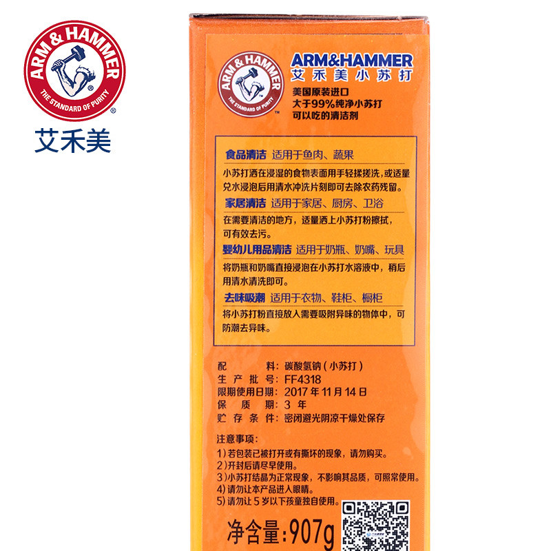 艾禾美小苏打粉清洁可食用小苏达 聚尚家居专营多用途清洁剂