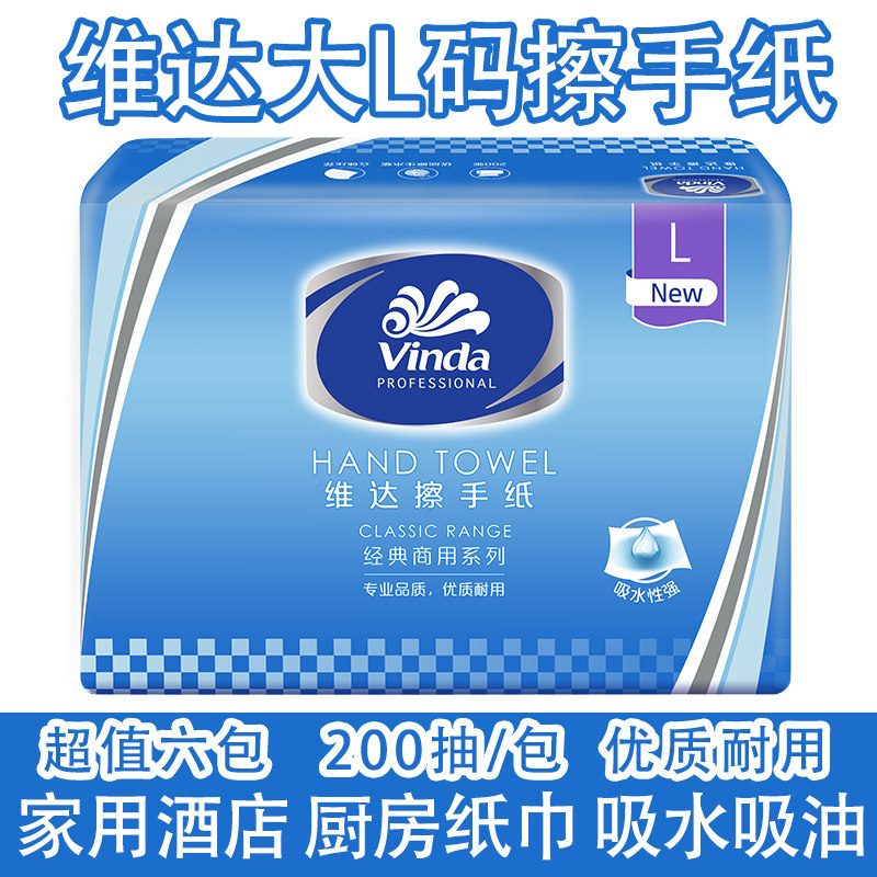 维达VS2289擦手纸200抽洗手间厨房抽纸巾洗水抹手纸卫生纸6包包邮,淘宝优惠券,粉丝福利购,淘宝优惠卷
