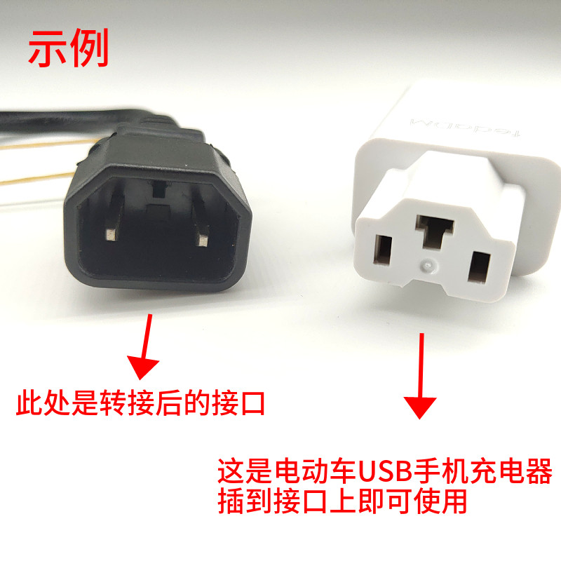 电瓶车电动车充电口品字通用转换头台铃爱玛雅迪绿源充电器转接线,淘宝优惠券,粉丝福利购,淘宝优惠卷