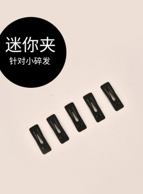 超小号bb夹黑色迷你无痕隐形夹碎头发卡子发夹边夹侧边刘海夹子女