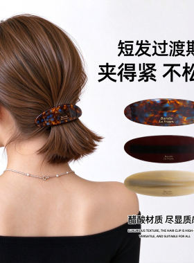 短发尴尬期半扎发醋酸弹簧夹