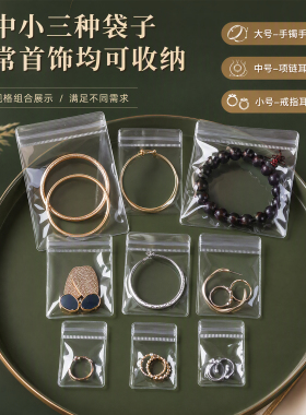 防氧化加厚PVC自封首饰袋