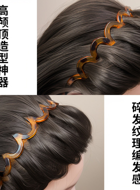 高颅顶大波浪反戴固定蓬松发箍