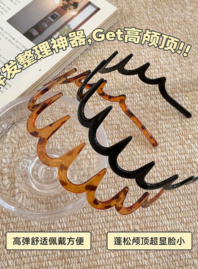 高颅顶大波浪反戴固定蓬松发箍