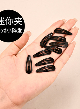 超小号迷你bb夹碎发整理固定边夹