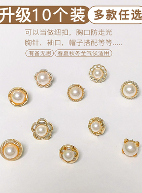 领口防走光扣子暗扣免缝隐形胸针
