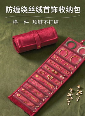 红色丝绒防缠绕首饰收纳袋