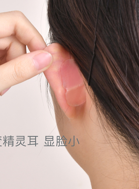 精灵耳立耳贴耳朵支撑器显脸小