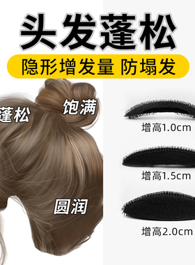 刘海蓬松垫发器隐形无痕顶夹