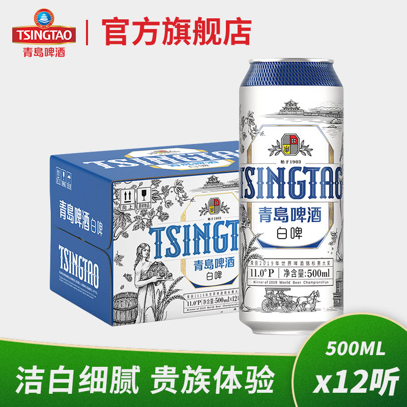青岛啤酒 11度白啤酒 2020版 500ml*12听 天猫优惠券折后￥69包邮（￥94-25）