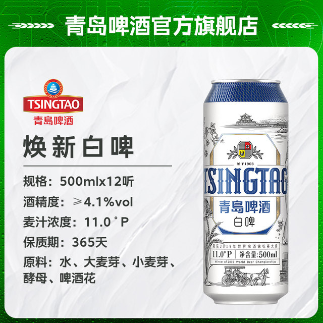 Tsingtao Beer All -wheat Beer White Beer 500ml*12 Listen